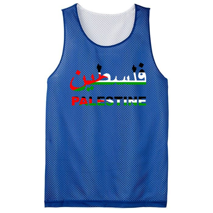 Palestine Flag Free Palestinian People Banner Arabic Gift Mesh Reversible Basketball Jersey Tank