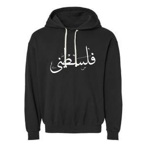 Palestine Free Palestine In Arabic Free Gaza Palestine Flag Garment-Dyed Fleece Hoodie