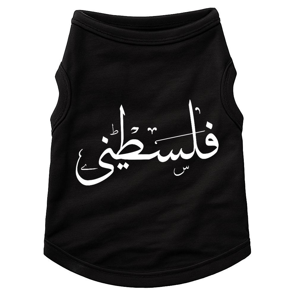 Palestine Free Palestine In Arabic Free Gaza Palestine Flag Doggie Tank