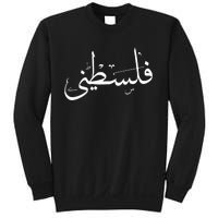 Palestine Free Palestine In Arabic Free Gaza Palestine Flag Sweatshirt