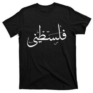 Palestine Free Palestine In Arabic Free Gaza Palestine Flag T-Shirt