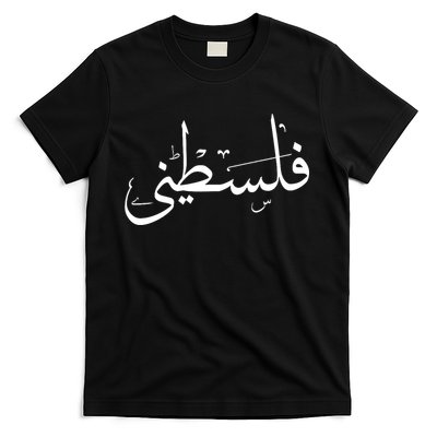 Palestine Free Palestine In Arabic Free Gaza Palestine Flag T-Shirt