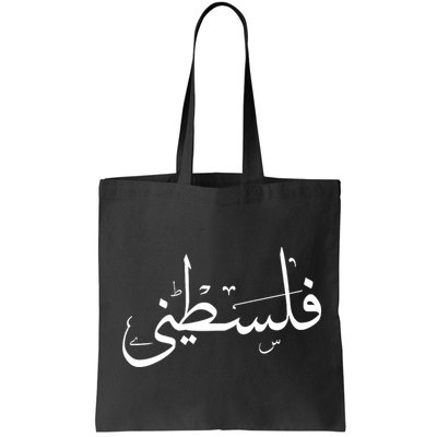 Palestine Free Palestine In Arabic Free Gaza Palestine Flag Bag