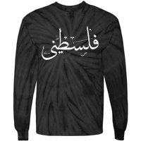 Palestine Free Palestine In Arabic Free Gaza Palestine Flag Tie-Dye Long Sleeve Shirt