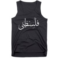 Palestine Free Palestine In Arabic Free Gaza Palestine Flag Tank Top