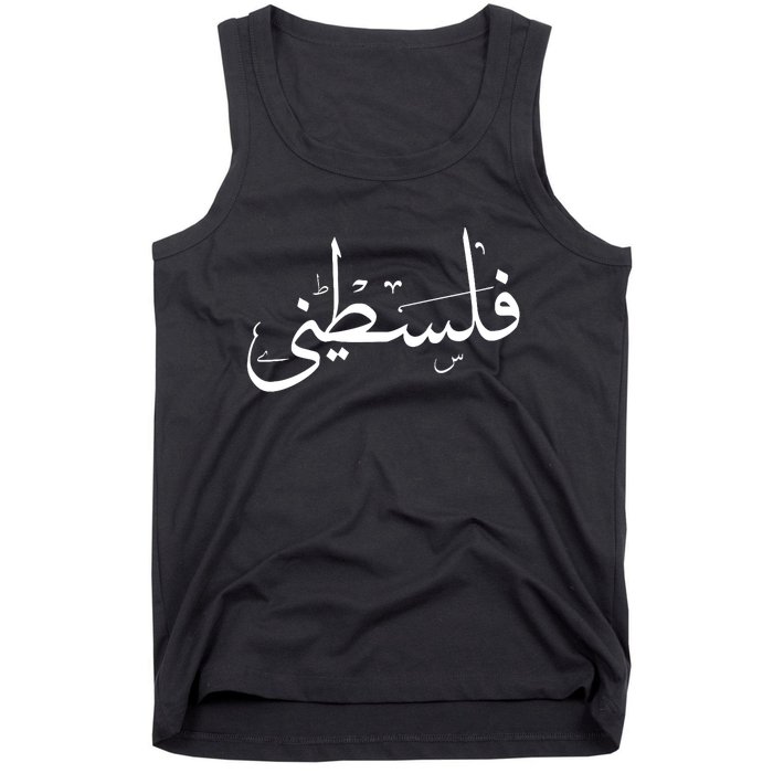 Palestine Free Palestine In Arabic Free Gaza Palestine Flag Tank Top