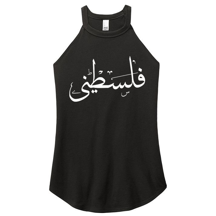 Palestine Free Palestine In Arabic Free Gaza Palestine Flag Women's Perfect Tri Rocker Tank