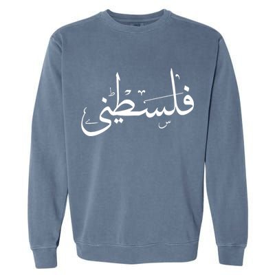 Palestine Free Palestine In Arabic Free Gaza Palestine Flag Garment-Dyed Sweatshirt