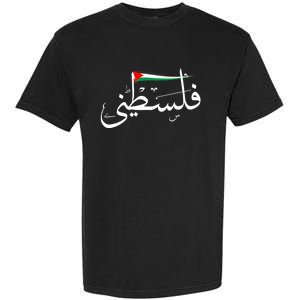 Palestine Free Palestine In Arabic Free Gaza Palestine Flag Garment-Dyed Heavyweight T-Shirt