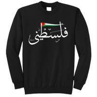 Palestine Free Palestine In Arabic Free Gaza Palestine Flag Sweatshirt