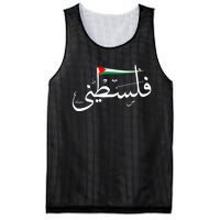 Palestine Free Palestine In Arabic Free Gaza Palestine Flag Mesh Reversible Basketball Jersey Tank