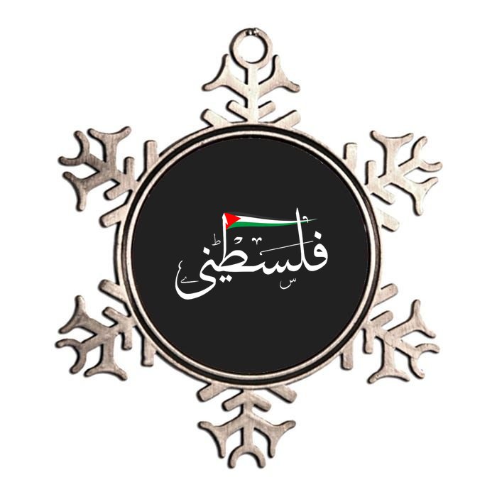 Palestine Free Palestine In Arabic Free Gaza Palestine Flag Metallic Star Ornament