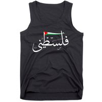 Palestine Free Palestine In Arabic Free Gaza Palestine Flag Tank Top