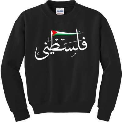 Palestine Free Palestine In Arabic Free Gaza Palestine Flag Kids Sweatshirt