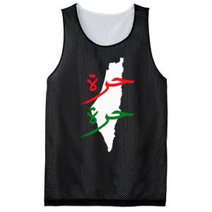 Palestine Free Palestine In Arabic Free Gaza Palestine Flag Mesh Reversible Basketball Jersey Tank