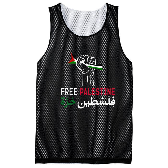 Palestine Free Palestine in Arabic Free Gaza Palestine Flag Mesh Reversible Basketball Jersey Tank