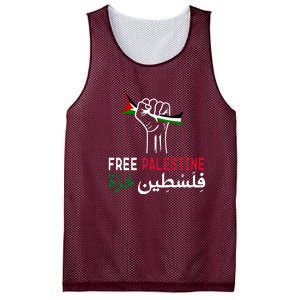 Palestine Free Palestine In Arabic Free Gaza Palestine Flag Support Mesh Reversible Basketball Jersey Tank