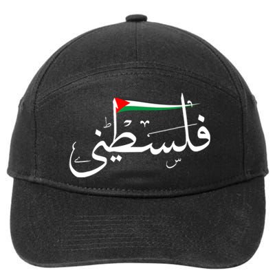 Palestine Free Palestine In Arabic Free Gaza Palestine Strong Support 7-Panel Snapback Hat