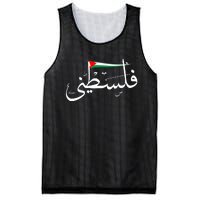 Palestine Free Palestine In Arabic Free Gaza Palestine Strong Support Mesh Reversible Basketball Jersey Tank