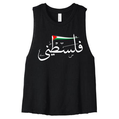 Palestine Free Palestine In Arabic Free Gaza Palestine Strong Support Women's Racerback Cropped Tank