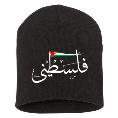 Palestine Free Palestine In Arabic Free Gaza Palestine Strong Support Short Acrylic Beanie