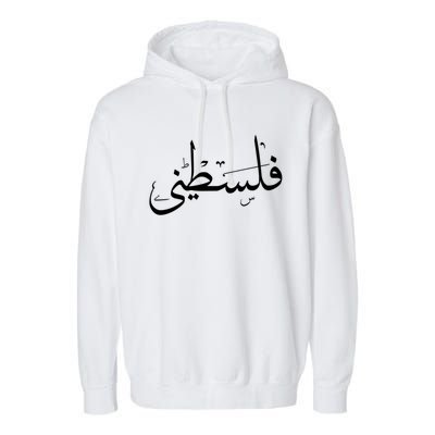 Palestine Free Palestine In Arabic Free Gaza Palestine Flag Gift Garment-Dyed Fleece Hoodie