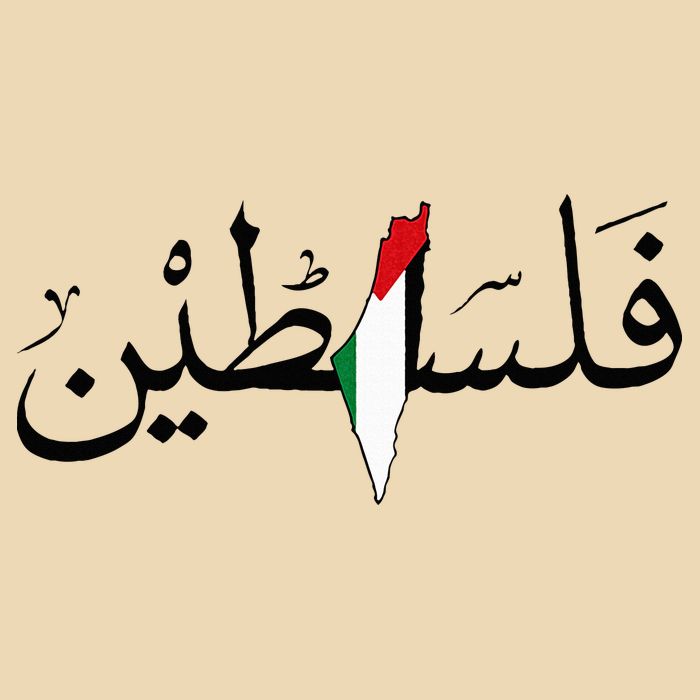 Palestine Free Palestine in Arabic Free Gaza Palestine Map Drawstring Bag