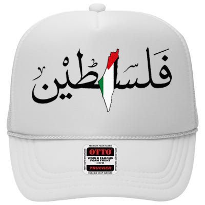 Palestine Free Palestine in Arabic Free Gaza Palestine Map High Crown Mesh Back Trucker Hat