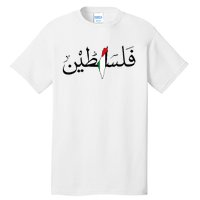 Palestine Free Palestine in Arabic Free Gaza Palestine Map Tall T-Shirt