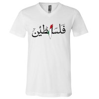 Palestine Free Palestine in Arabic Free Gaza Palestine Map V-Neck T-Shirt