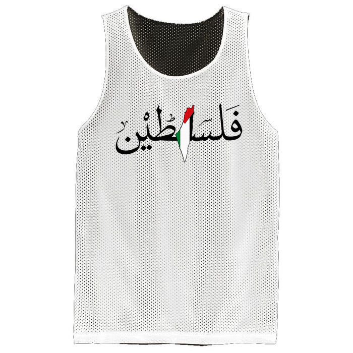 Palestine Free Palestine in Arabic Free Gaza Palestine Map Mesh Reversible Basketball Jersey Tank