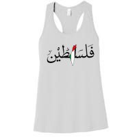 Palestine Free Palestine in Arabic Free Gaza Palestine Map Women's Racerback Tank