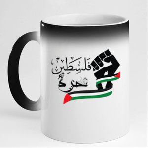 Palestine Free Palestine In Arabic Free Gaza Support Palestine 11oz Black Color Changing Mug