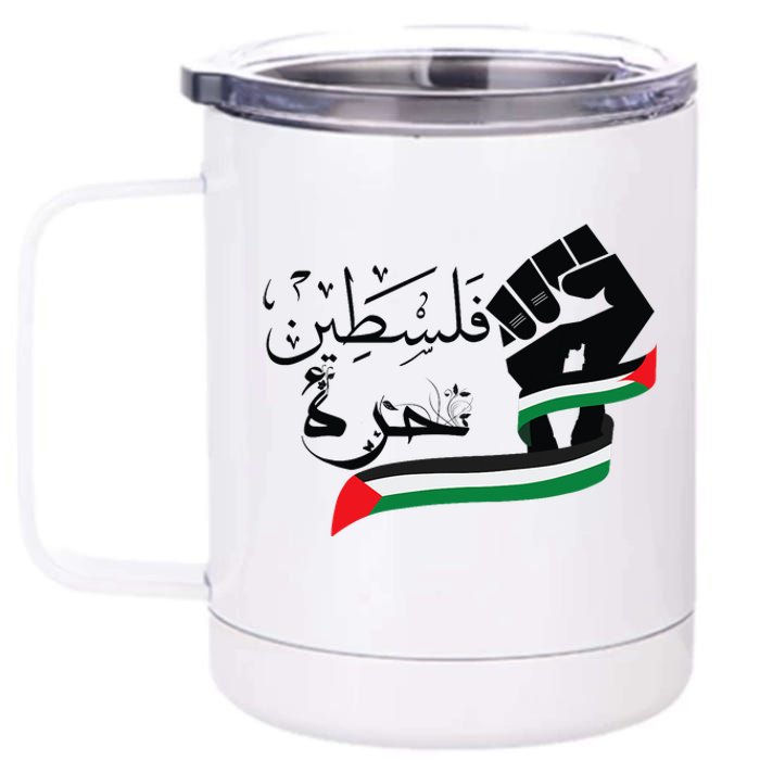 Palestine Free Palestine In Arabic Free Gaza Support Palestine 12 oz Stainless Steel Tumbler Cup