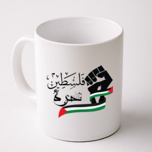 Palestine Free Palestine In Arabic Free Gaza Support Palestine Coffee Mug