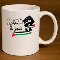 Palestine Free Palestine In Arabic Free Gaza Support Palestine 11oz C Handle Ceramic Mug