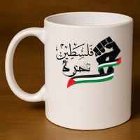 Palestine Free Palestine In Arabic Free Gaza Support Palestine 11oz C Handle Ceramic Mug
