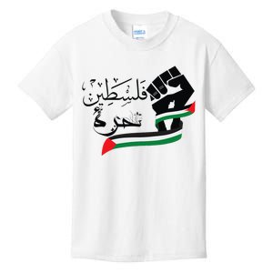 Palestine Free Palestine In Arabic Free Gaza Support Palestine Kids T-Shirt