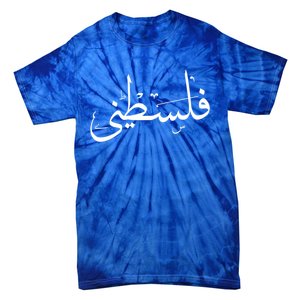 Palestine Free Palestine In Arabic Free Gaza Palestine Flag Gift Tie-Dye T-Shirt