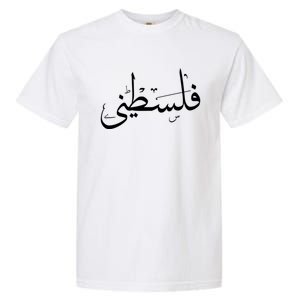 Palestine Free Palestine In Arabic Free Gaza Palestine Flag Gift Garment-Dyed Heavyweight T-Shirt