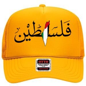 Palestine Free Palestine in Arabic Free Gaza Palestine Map High Crown Mesh Back Trucker Hat