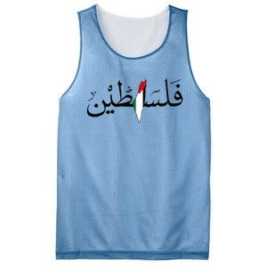 Palestine Free Palestine in Arabic Free Gaza Palestine Map Mesh Reversible Basketball Jersey Tank