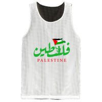 Palestine For The Palestinian People Mesh Reversible Basketball Jersey Tank