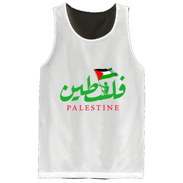 Palestine For The Palestinian People Mesh Reversible Basketball Jersey Tank