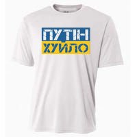 Putin Is A Dickhead Ukrainian Cooling Performance Crew T-Shirt