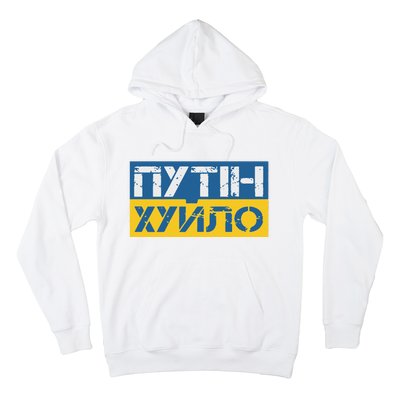 Putin Is A Dickhead Ukrainian Hoodie