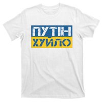 Putin Is A Dickhead Ukrainian T-Shirt