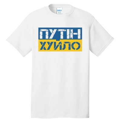 Putin Is A Dickhead Ukrainian Tall T-Shirt