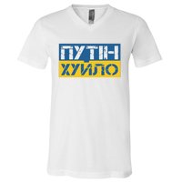 Putin Is A Dickhead Ukrainian V-Neck T-Shirt