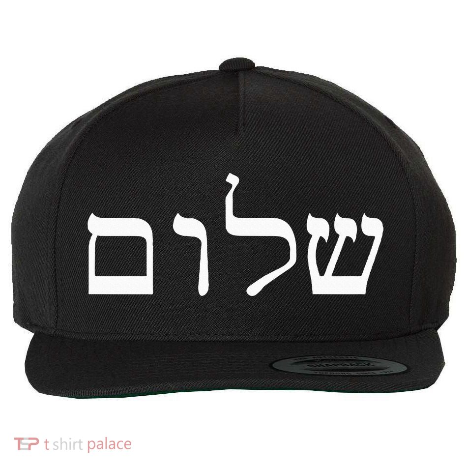 Peace Israeli Style Shalom Hebrew Calligraphy Shabbat Shalom Wool Snapback Cap